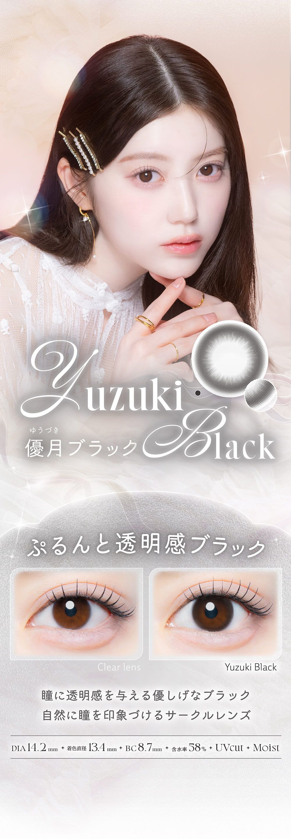 優月ブラック