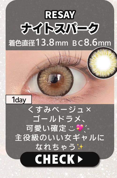 ナイトスパーク