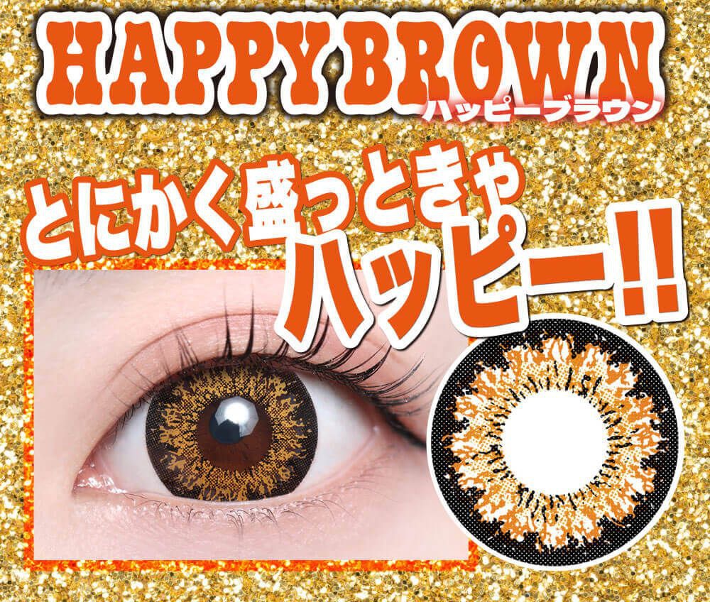 ハッピーブラウン