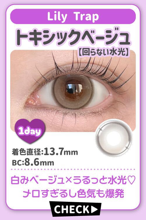トキシックベージュ
