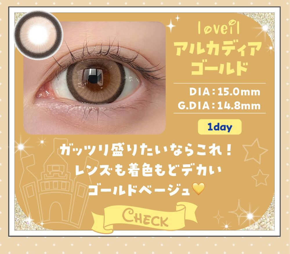 アルカディアゴールド