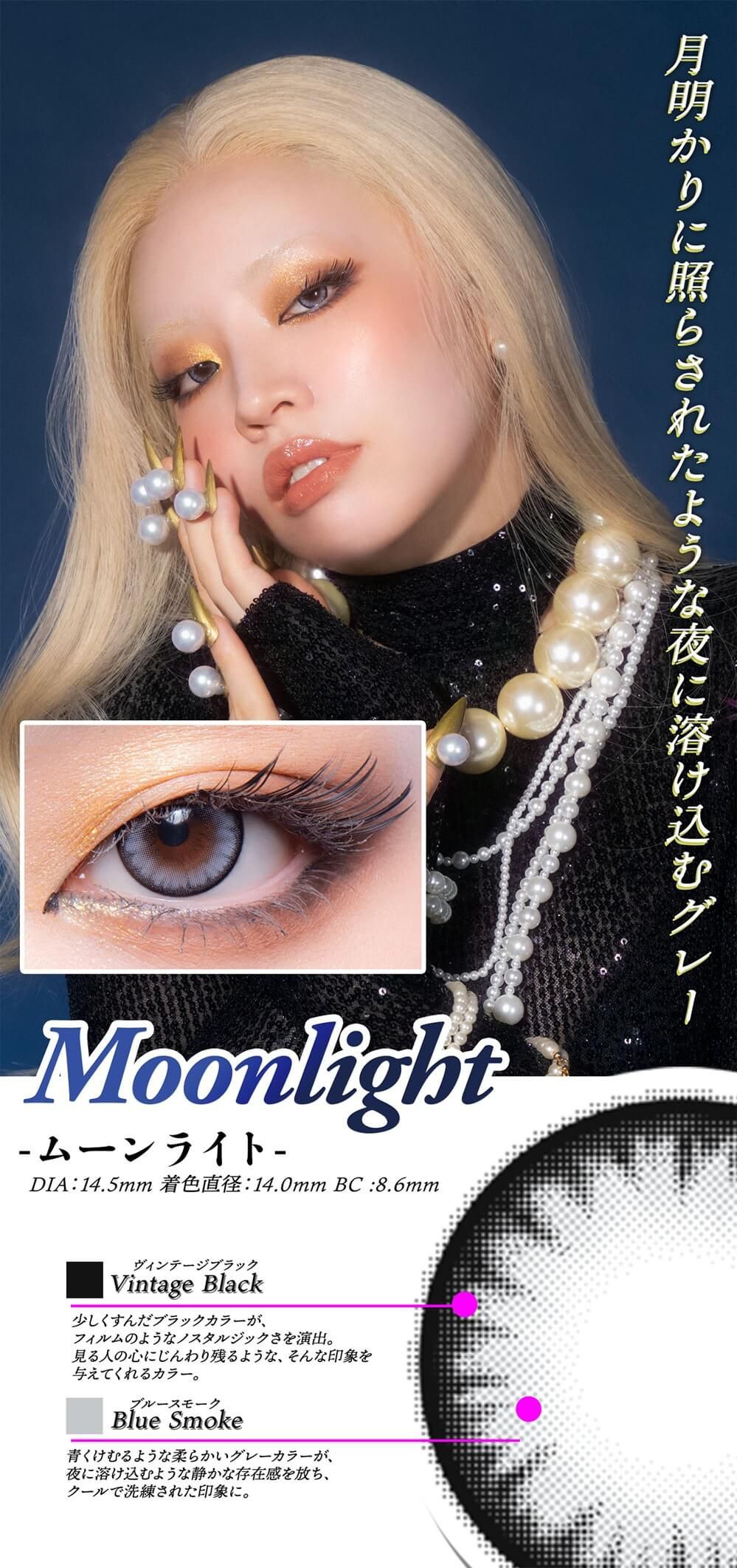 ムーンライト