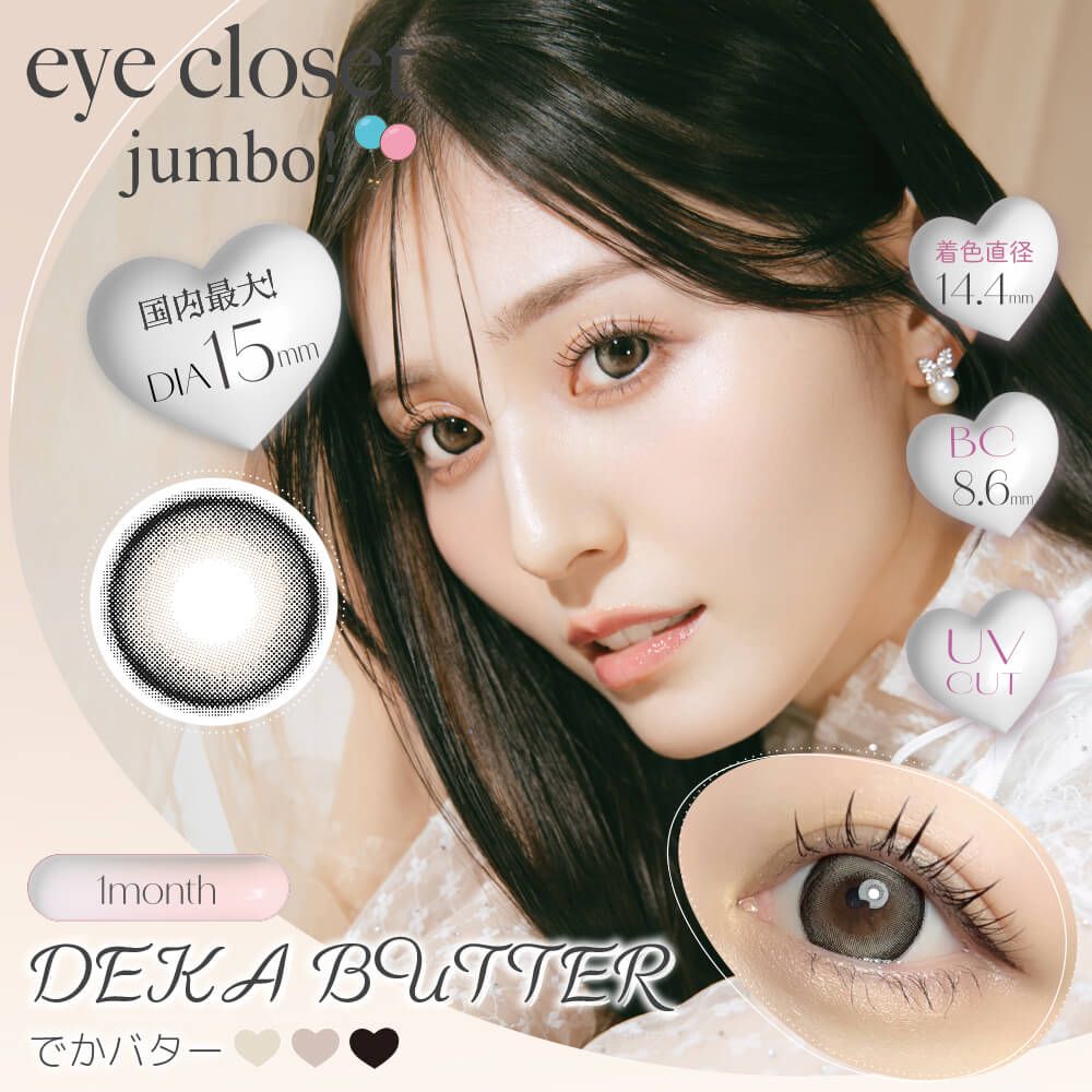 アイクローゼット ジャンボ（eye closet jumbo） でかセサミ