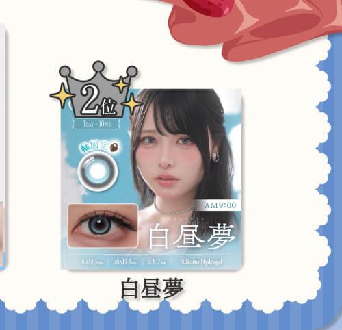 白昼夢