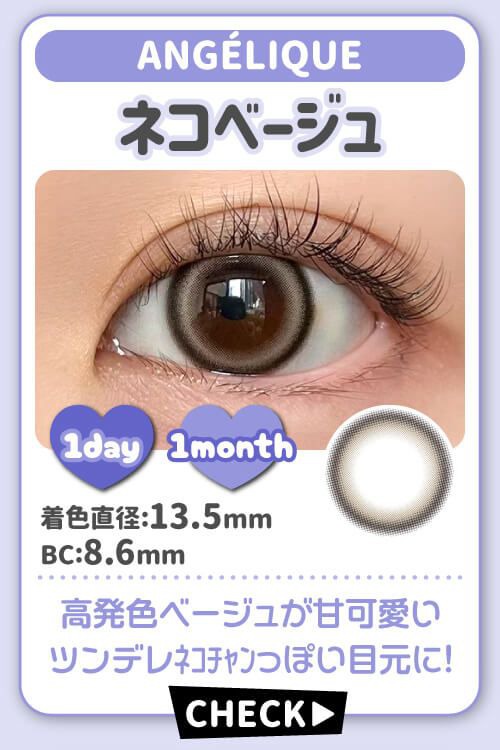 ネコベージュ