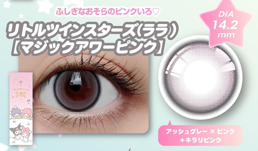 リトルツインシスターズ（ララ）【マジックアワーピンク】