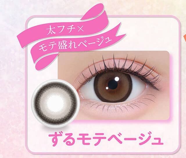 ずるモテベージュ