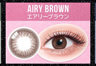 エアリーブラウン