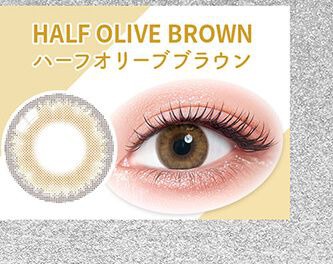 ハーフオリーブブラウン