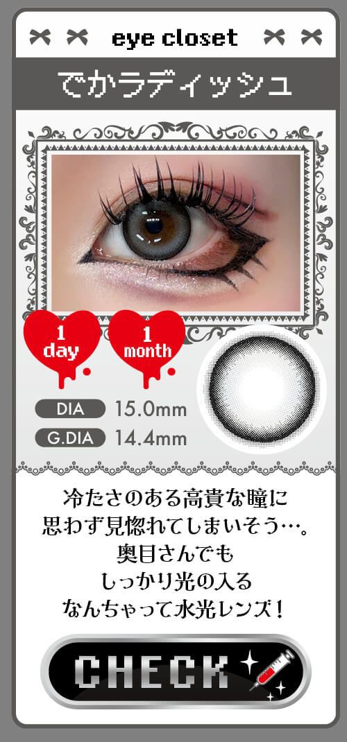 でかラディッシュ