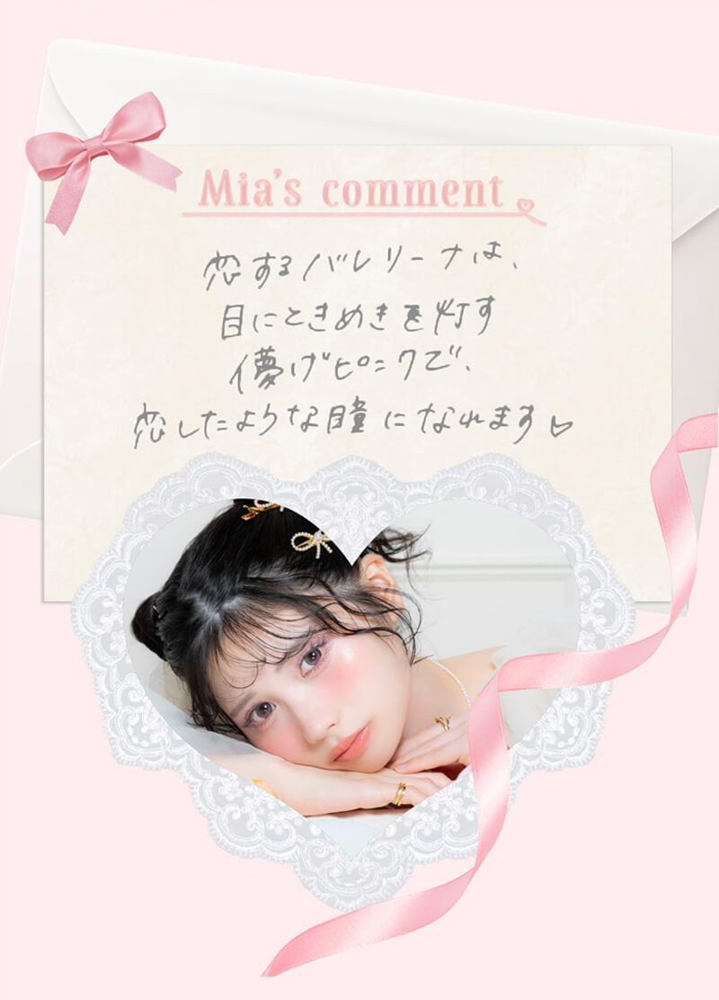 恋するバレリーナ