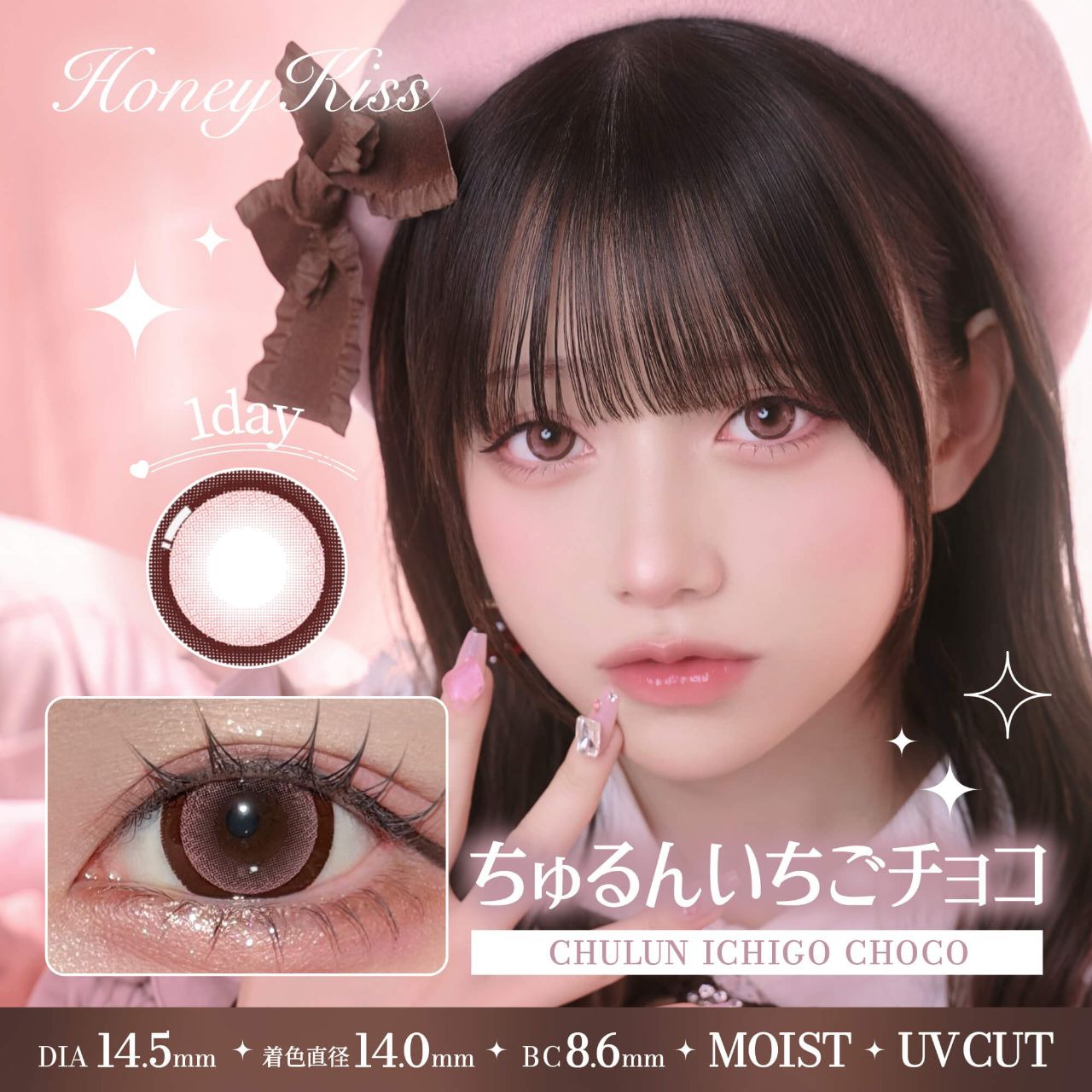 ハニーキス ワンデー 14.5mm（10枚入り）