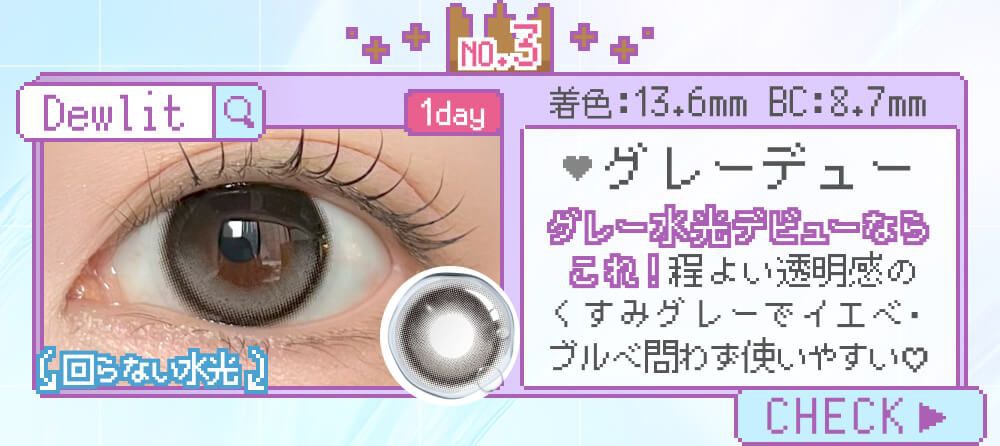 グレーデュー
