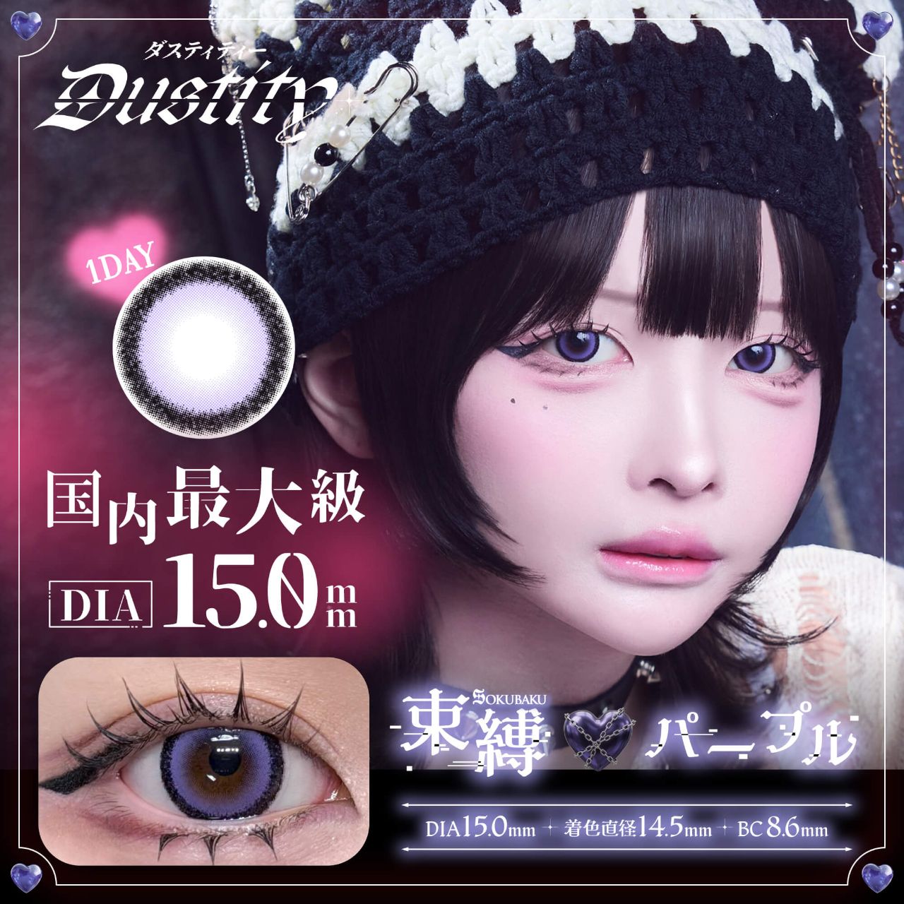 束縛パープル【ホテラバ限定】