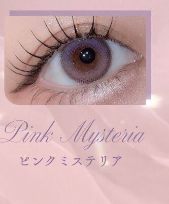 ピンクミステリア