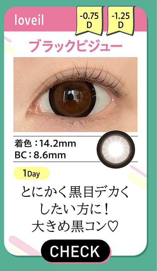 column2 ブラックビジュー
