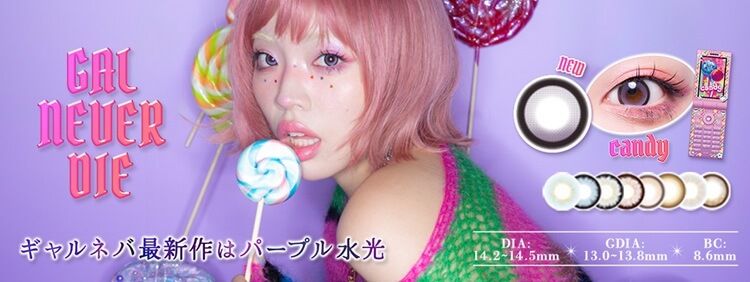 ギャルネバーダイ（GAL NEVER DIE）｜度あり・度なしカラコン ワンデー｜14.2mm/14.5mm｜ちゃんみな