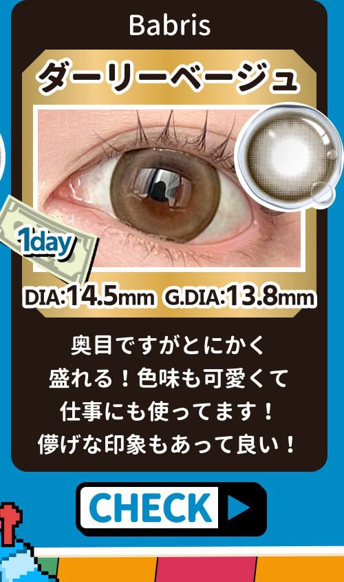 ダーリーベージュ