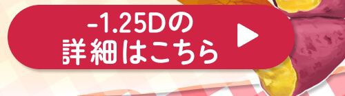 -1.25D