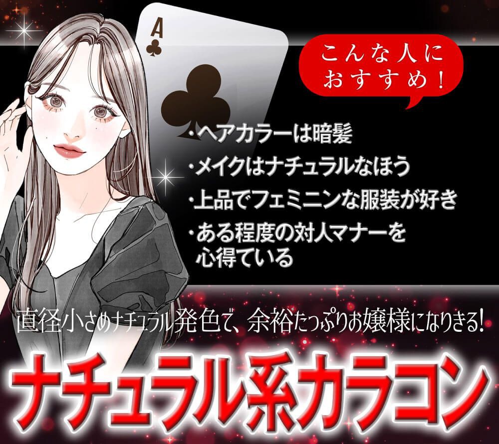 ナチュラル系カラコン
