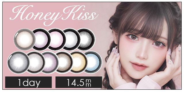 【お試し】ハニーキス（Honey Kiss）ワンデー 14.5mm