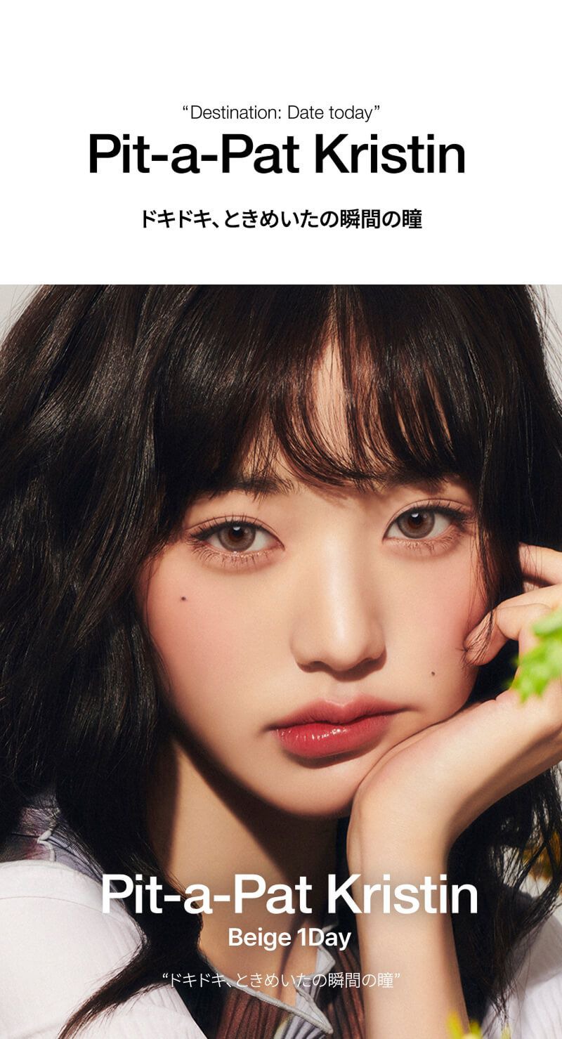 ハパクリスティン ピットアペットクリスティン（HapaKristin Pit-a-Pat Kristin）｜度あり・度なしカラコン ワンデー｜14.2mm｜ウォニョン