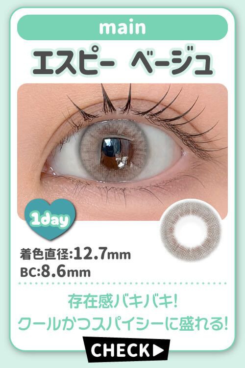 エスピー ベージュ