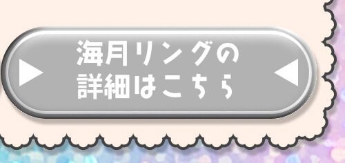 詳細はこちら