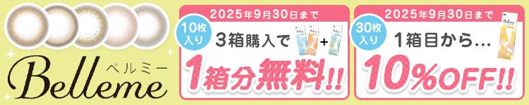 キャンペーン