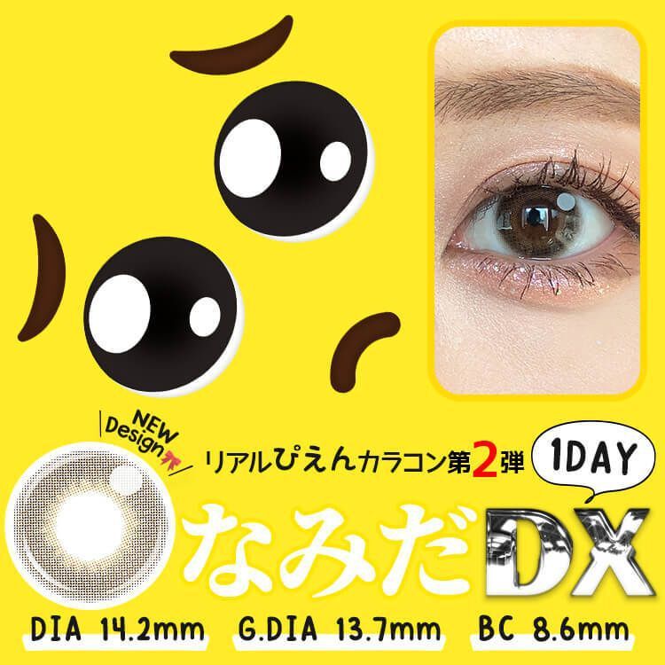 なみだ（Namida） なみだDX