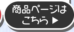 詳細はこちら