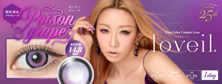 ラヴェール｜度あり・度なしカラコン  ワンデー｜15.0mm