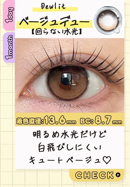 ベージュデュー