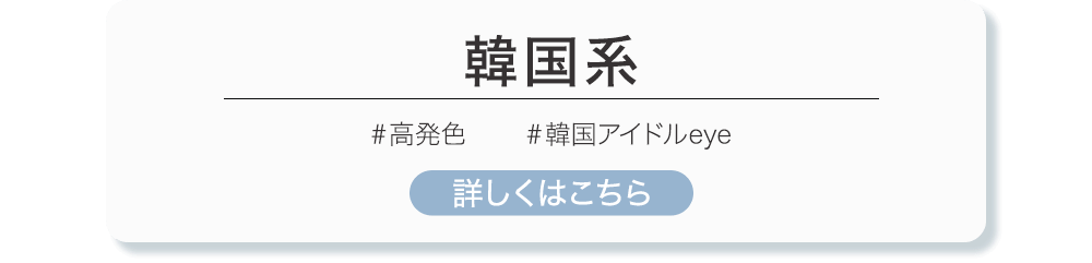 韓国系