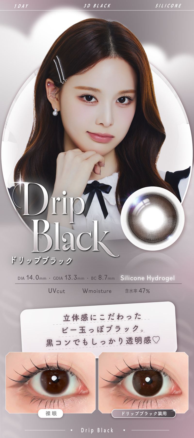 ドリップブラック