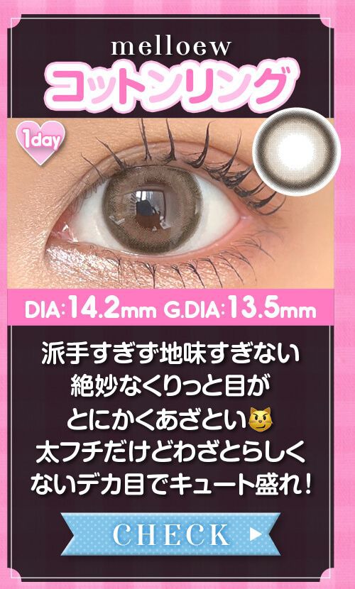 コットンリング