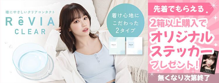 レヴィア クリア