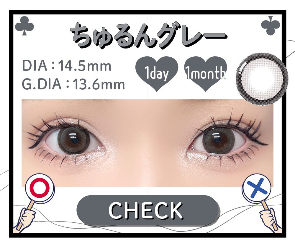 ちゅるんグレー