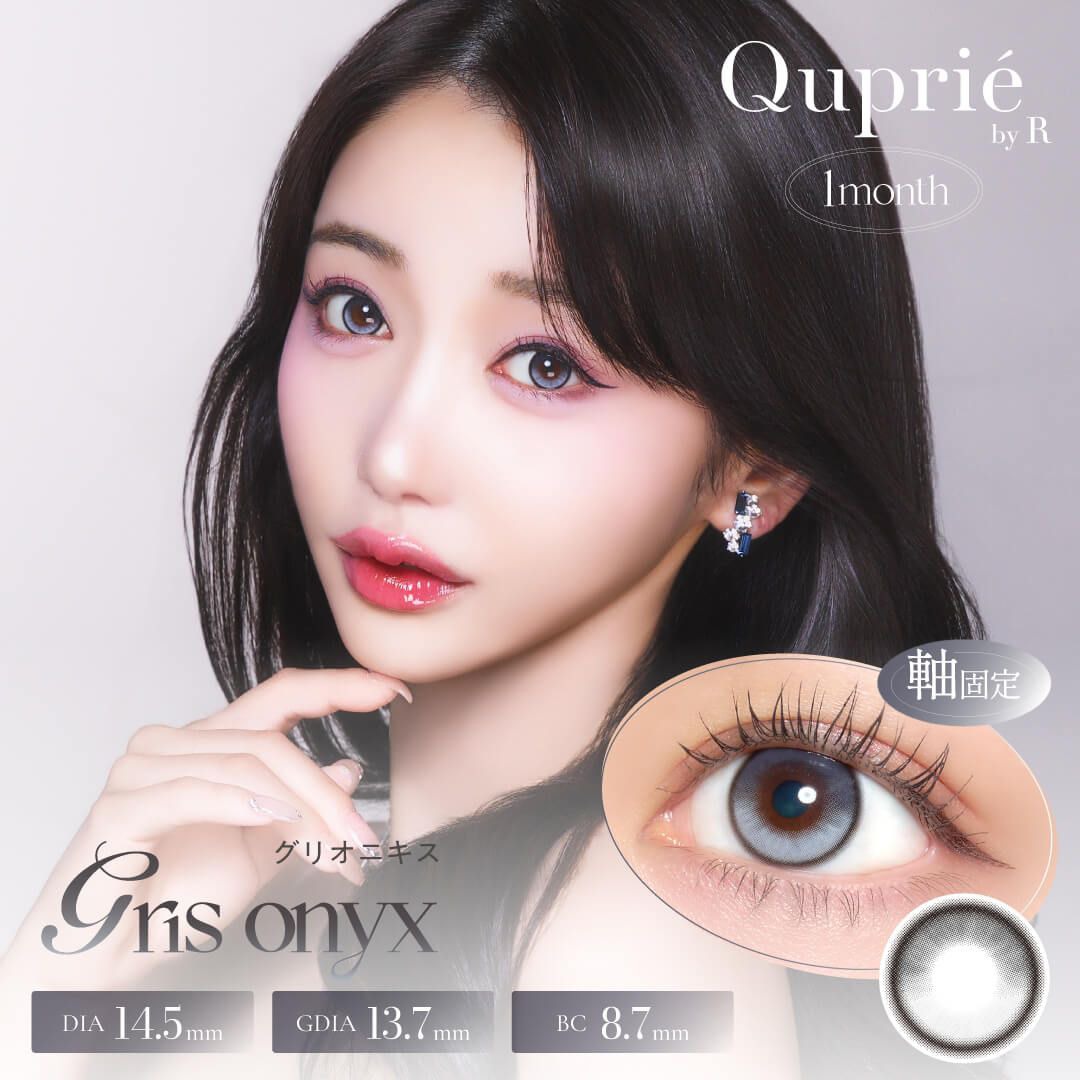 キュプリエ 1ヶ月 14.5mm（2枚入り）