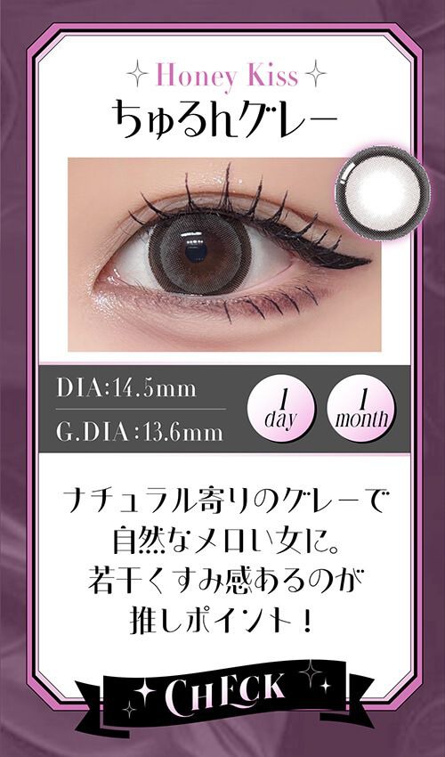 ちゅるんグレー