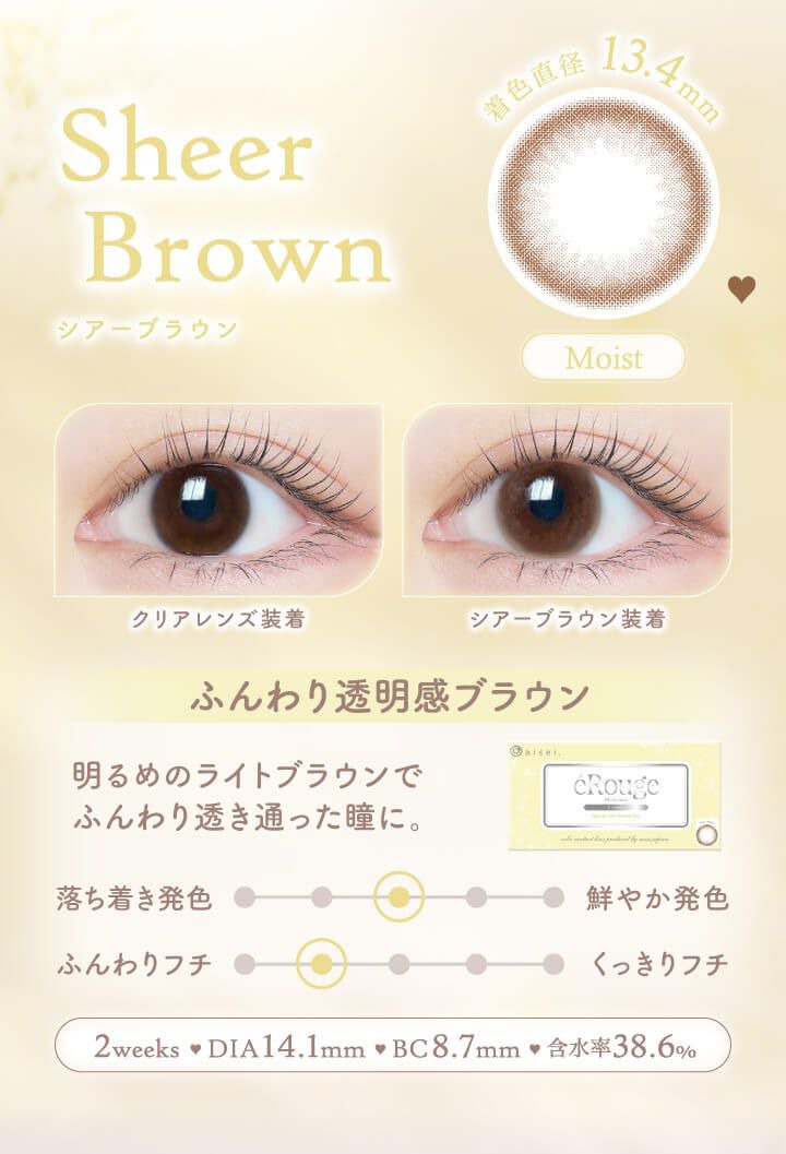 シアーブラウン