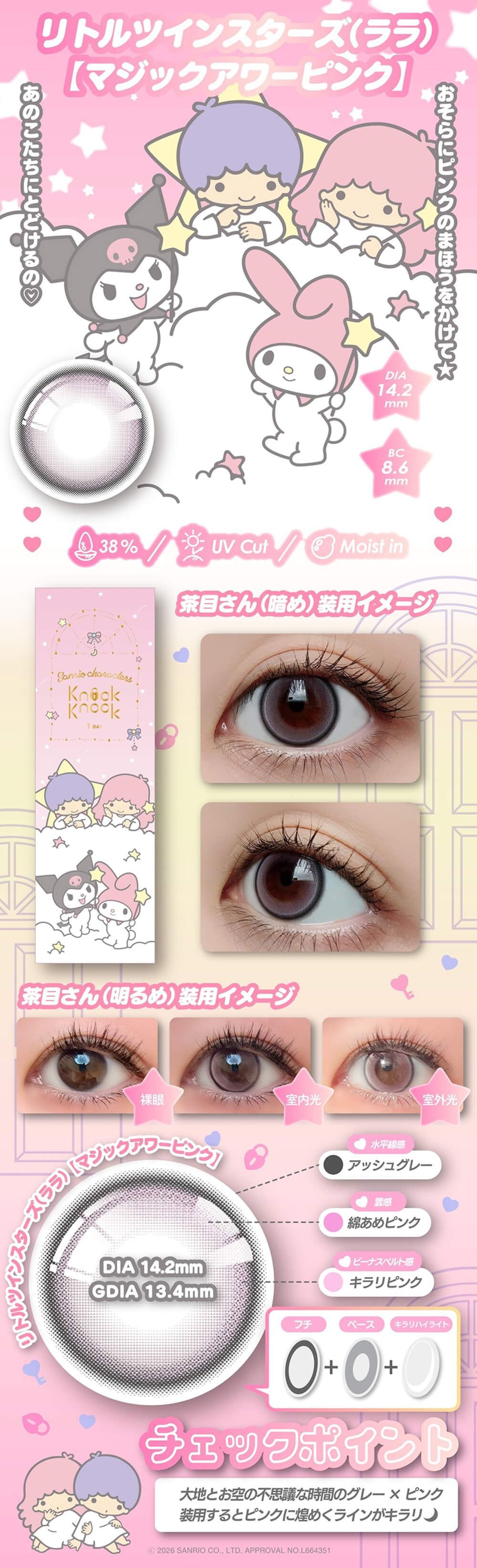 リトルツインシスターズ（ララ）【マジックアワーピンク】