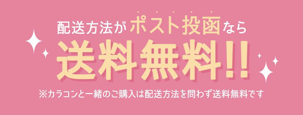 送料無料
