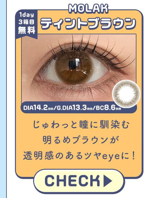 ティントブラウン