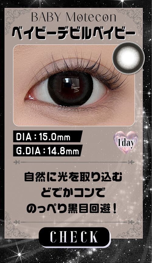 ベイビーデビルベイビー