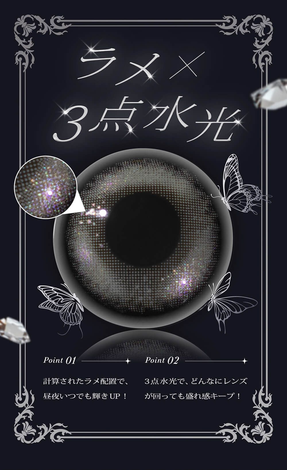 ラメ×3点水光