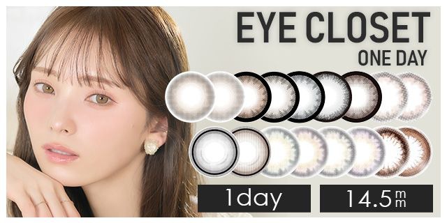 アイクローゼット ワンデー