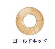 ゴールドキッド