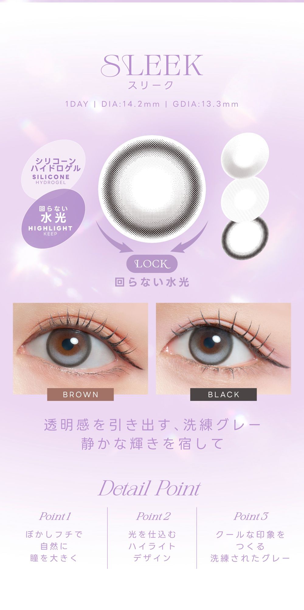スリーク