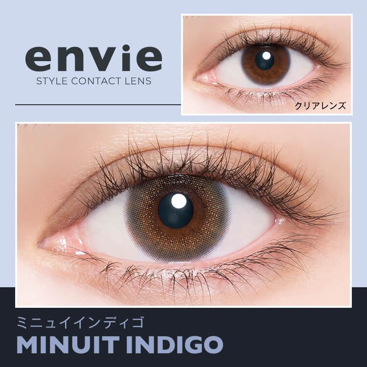 アンヴィ（envie） ミニュイインディゴ